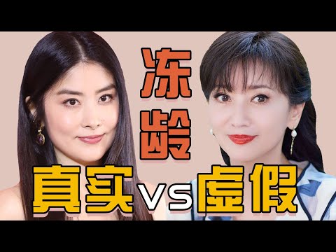 冻龄女神:真实vs虚假!赵雅芝p图滤镜厚,60岁关之琳脸也僵了