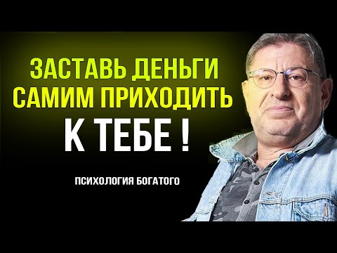 THESE 20 MINUTES WILL CHANGE THE WAY YOU THINK ABOUT MONEY! Mikhail Labkovsky.