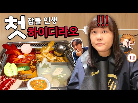 잠뜰 인생 첫 마라탕(?) 먹방에 개구리 다리까지 ㅋㅋㅋ