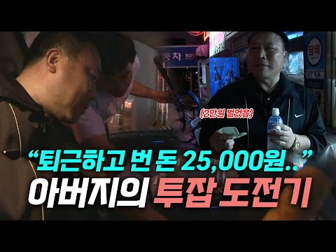 퇴근 후 대리운전 뛰었는데 번 돈이 단 돈 25000원, 김부장의 투잡 도전기 | KBS 30분 다큐 090610 방송