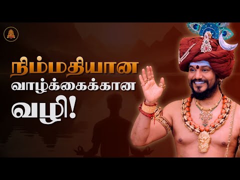 உலக அமைதிக்கான ஒரே வழி! | அருணாச்சல புராணம் | பாகம் 17