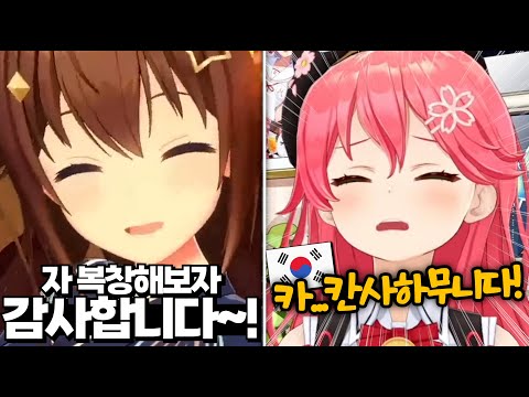 사단장님 명령에 "감사합니다" 복창하는 미코ㅋㅋㅋㅋㅋㅋㅋㅋㅋㅋㅋㅋㅋ [홀로라이브 토키노 소라 사쿠라 미코]