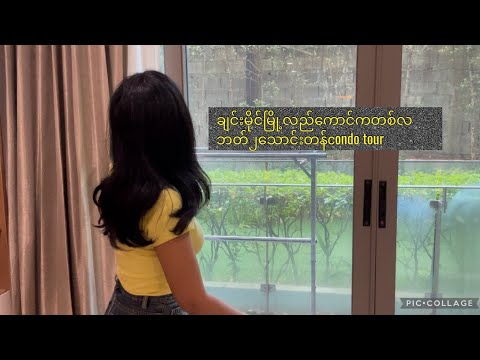 ချင်းမိုင်မြို့လယ်ခေါင်တစ်လဘတ်၂သောင်းတန်condo tour The Nimmana Condo#CondoTour#chiangmai#thailand