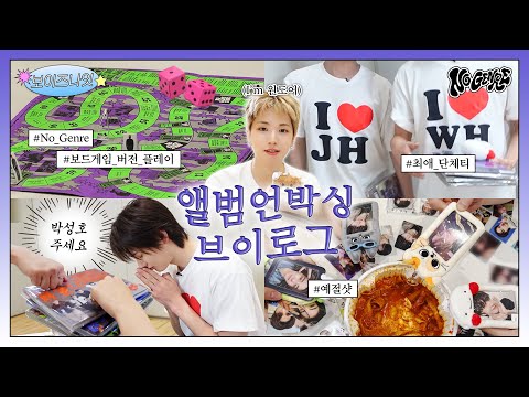 [ONEDOOR VLOG] BOYNEXTDOOR 4th EP [No Genre] Album Unboxing | BOYSNIGHT - BOYNEXTDOOR (보이넥스트도어)