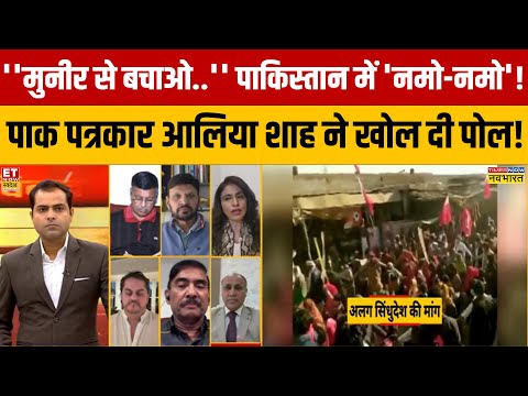 India Vs Pak Debate: 'मुनीर सरकार' जुल्मी...आजादी दिलाएंगे PM Modi ? | Muneer | Shehbaz Sharif