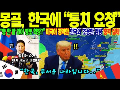 [해외감동사연] "더 이상 중국인 안 해요" 내몽골, 만주족 5천만 명 집단 국적 포기 사건! 고구려 혈통 인증하며 "한국 받아주세요" 국경 넘자 베이징 공안 통제 불가