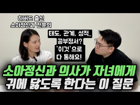 "신기한 게.. 이런 말 듣고 자란 아이들이 인내심이 강하고 끈기가 있어요." | 아이의 회복탄력성을 높여주는 부모의 행동과 말 (소아정신과 전문의 최미지 원장)