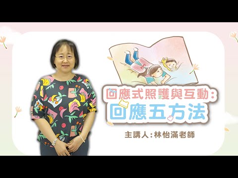 2025新北市0-3歲嬰幼兒托育服務學術研討會-回應式五大方法專講時間