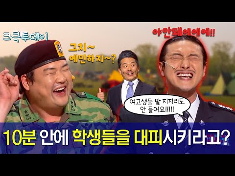 [크큭투데이] 비상대책위원회 : 여고생이 얼~마나 예민한데! 대피하라고 해도 안해요!!  #김원효 #김준현 #김준호  [크큭티비]| KBS 방송