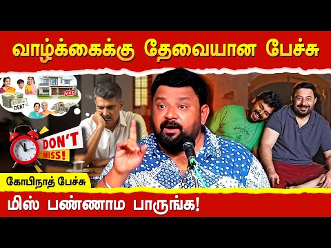 வாழ்க்கையில் பின்பற்ற வேண்டிய 10 விஷயங்கள்👌 நேரம் ஒதுக்கி கேளுங்கள் | Gopinath speech | Motivational