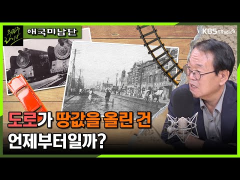 [주진우라이브] 고속도로와 부동산 - 전우용 역사학자 ㅣKBS 230714 방송