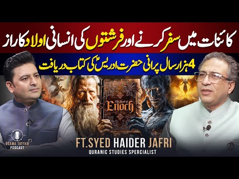 Hazrat Idris (AS) & Untold Secrets Hidden in Book of Enoch | Ft. Syed Haider Jafri | Osama Tayyab