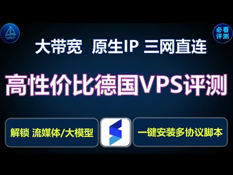 赶紧冲！高性价比VPS | 每月仅需1美元 | 德国原生IP | 法兰克福机房 | 高速直连大带宽 | IP超强解锁 | 一键多协议脚本 | 限时配置升级