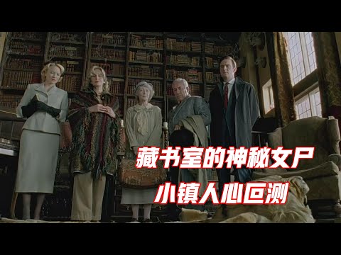 离奇又狗血，不愧是阿加莎的电影，不到最后一秒根本猜不到结局