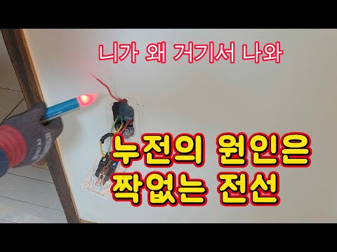 누설전류계로 누전 찾는 방법 #시설관리 #전기실무 #누설전류