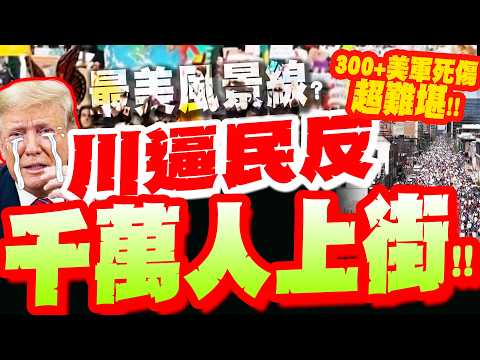 [Full Subtitles] Hundreds of American soldiers "died tragically on the battlefield"!? Massive rio...