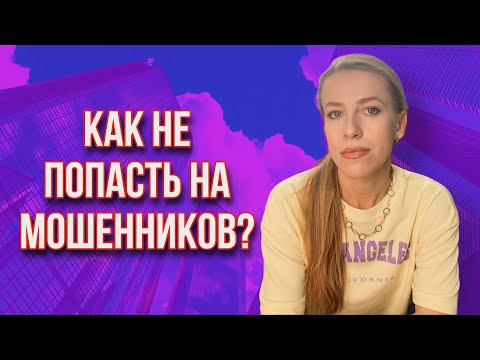 Что должно насторожить Продавца в Покупателях недвижимости?