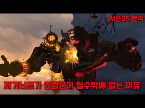 Juggernaut will now be a member of the Allied Forces. [ Skibbidi Toilet Season 25 In-Depth Analys...