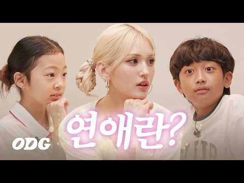 Kids decide JEON SOMI's age to start dating | ODG