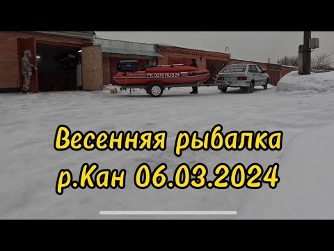 Весенняя рыбалка на р.Кан