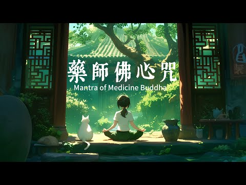 【药师佛心咒】1 小時療癒，修复身心，缓解疲劳，重焕生机 | Repairs body and mind, alleviates fatigue, rejuvenates life