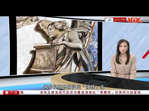 有線新聞  六點新聞報道｜巴拿馬港口｜外交部：堅決維護中國企業正當合法權益｜海南自貿港島內居民消費進境商品零關稅政策公布即日起實｜羅馬教堂壁畫小天使「撞樣」梅洛尼 梵蒂岡要求抹掉｜2026年2月5日