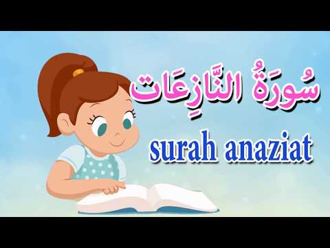 سورة النازعات للاطفال - قرآن كريم مجود Quraan - surah Anaziat