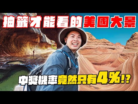 抽籤七年終於能看到的大景！沿路遇到真的恐龍腳印！