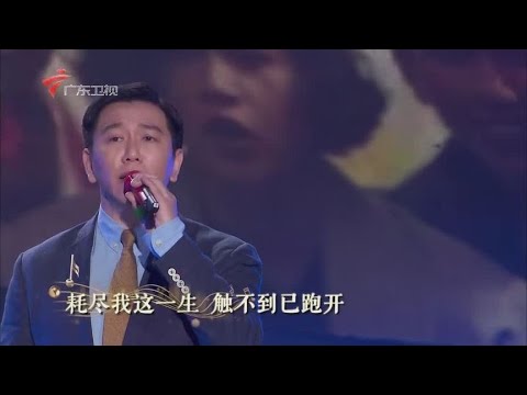 温兆伦惊喜现身,台上再唱《随缘》粤语版超好听【流淌的歌声第一季】 #粤语