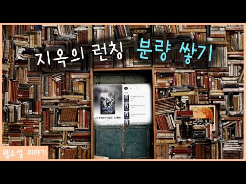 어떻게 해야 ‘120화’를 연재도 안 하고 쌓아요?