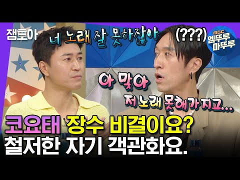 [#라디오스타] 이제는 신지 없이도 물가에 내놓을 수 있는 코쪽이들👶 김종민X빽가의 (예능)신들린 더머 앤 더머 TALK | #김종민 #빽가 #엠뚜루마뚜루 MBC230906방송