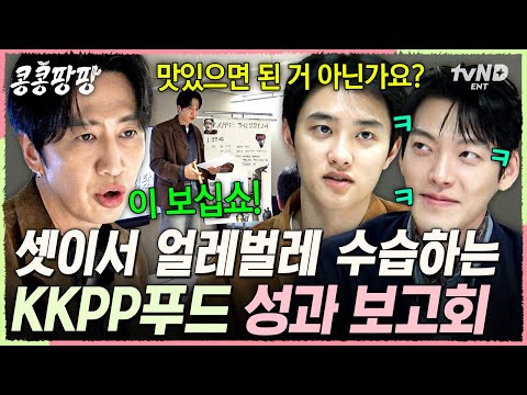 [#콩콩팡팡] 성과 보고가 어떻게 초등학교 수행평가st💦 엉망진창 보고서를 기세로 몰아붙인 콩팡즈ㅋㅋㅋ