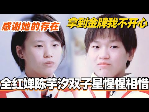 【SUB】全红婵直言拿到金牌不开心 陈芋汐很感谢全妹拉起自己！我们跳水双子星的惺惺相惜！ #全红婵 #奥运会 #访谈 #olympics2024 #跳水 #巴黎奥运会 #陈芋汐