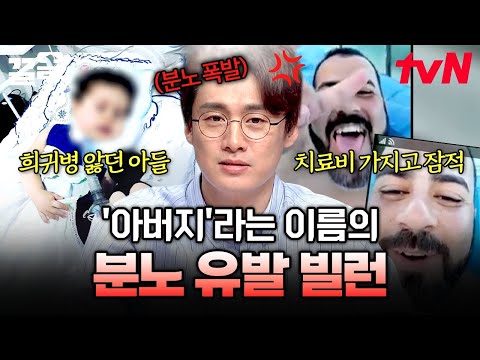 어떻게 아빠가 이래?💢 아들의 병원비를 들고 잠적한 빌런 아빠의 용납 불가능한 만행🤬 | 프리한19