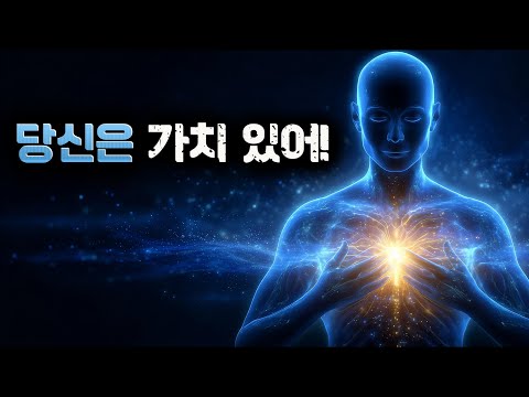 당신이 얼마나 강력한 존재인지 잊지 마세요