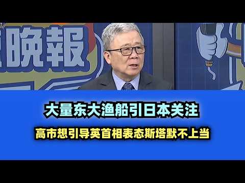 Kaohsiung City wants to guide British Prime Minister to express his stance that Starmer will not ...