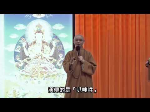佛法十分鐘 第118集 滅罪法門 (上) - 六字大明咒