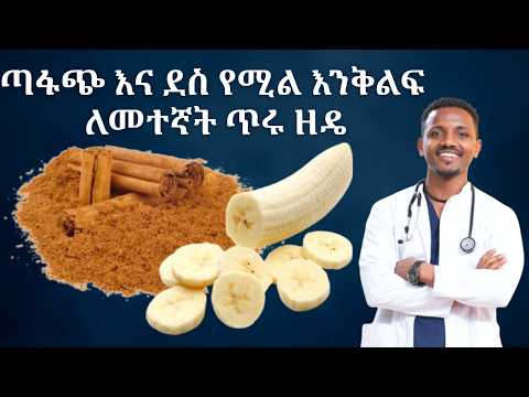 ጣፋጭ እና ደስ የሚል እንቅልፍ ለመተኛት በትንሽ ወጪ መመገብ የምችሉት| ዶ/ር ከበደ | Dr.Kebede