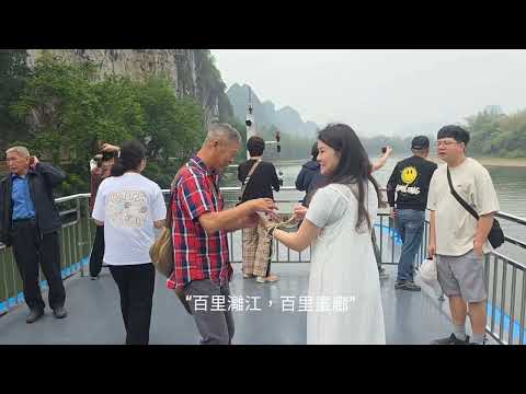 20250409，可樂旅遊，澳珠，桂林六日遊，領隊阿軍 ，桂林導遊黃媛