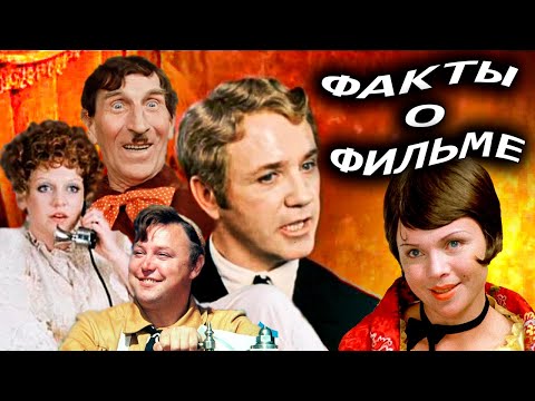 Ne mozhet byt! (It Can’t Be!): Interesting facts about the Soviet comedy film