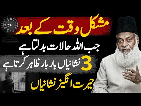 Allah Jab Halat badalta Hai Tb 3 Nishaniyan Zahir Krta hai | 3 Badi Nishaniyan ! | Dr Israr Ahmed