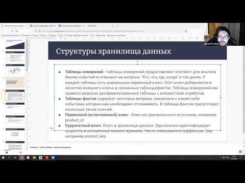 3  Архитектура хранилища данных и создание ETL потоков