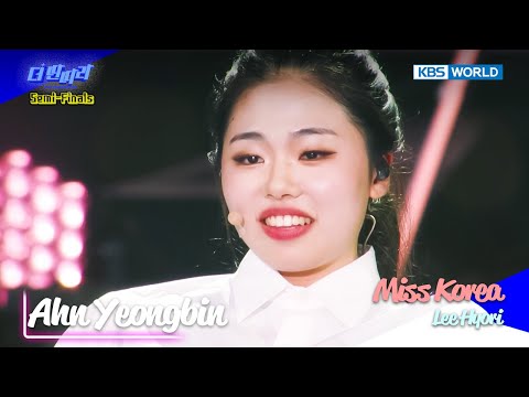 🔥Ahn Yeongbin - Miss Korea (Lee Hyori) [The Entertainer : EP.10-8] | KBS WORLD TV 250122