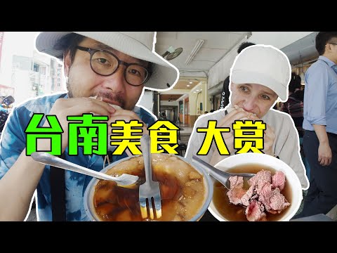 漫步台南街头，这些特色美食真把我们震撼到了！