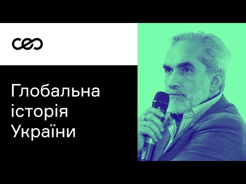 Ярослав Грицак. Глобальна історія України | CEO Club