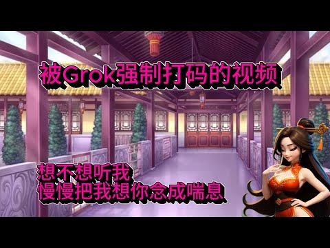 Grok太离谱！AI直接开车，尺度突破天际，我被迫打码🤣｜用Grok创造自己的AI角色动画【教程+演示】FM19.2