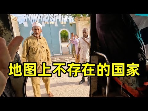 探访地图上不存在的国家索马里兰，刚落地就被特别照顾