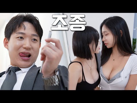 최면 레이저로 재벌3세 자매들 복종시키면 생기는 일