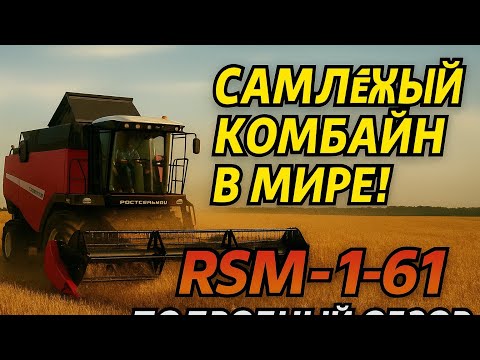 "Shock! The new Rostselmash RSM-161 – Power you didn't expect!"