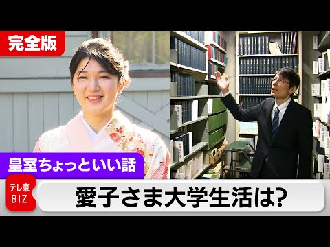 Princess Aiko's professor guides her to the best spots to visit at Gakushuin University [Imperial...
